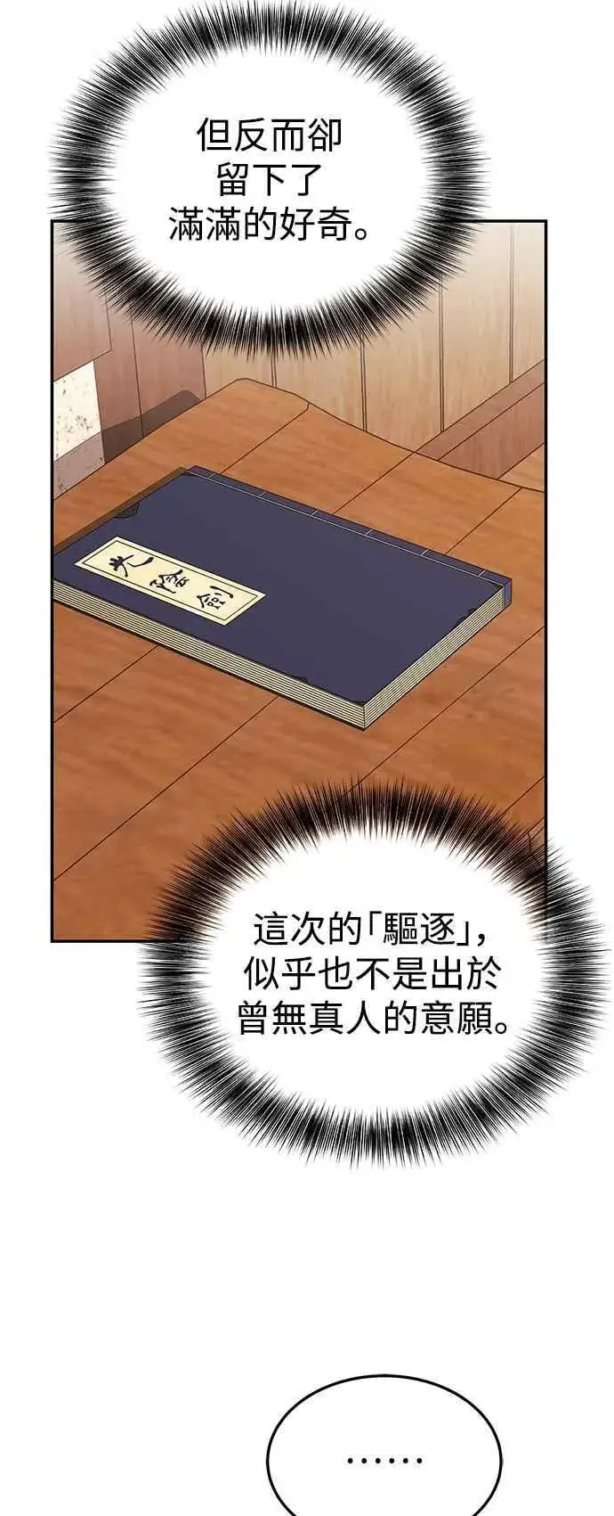 《史无前例的剑术天才》第49话图50
