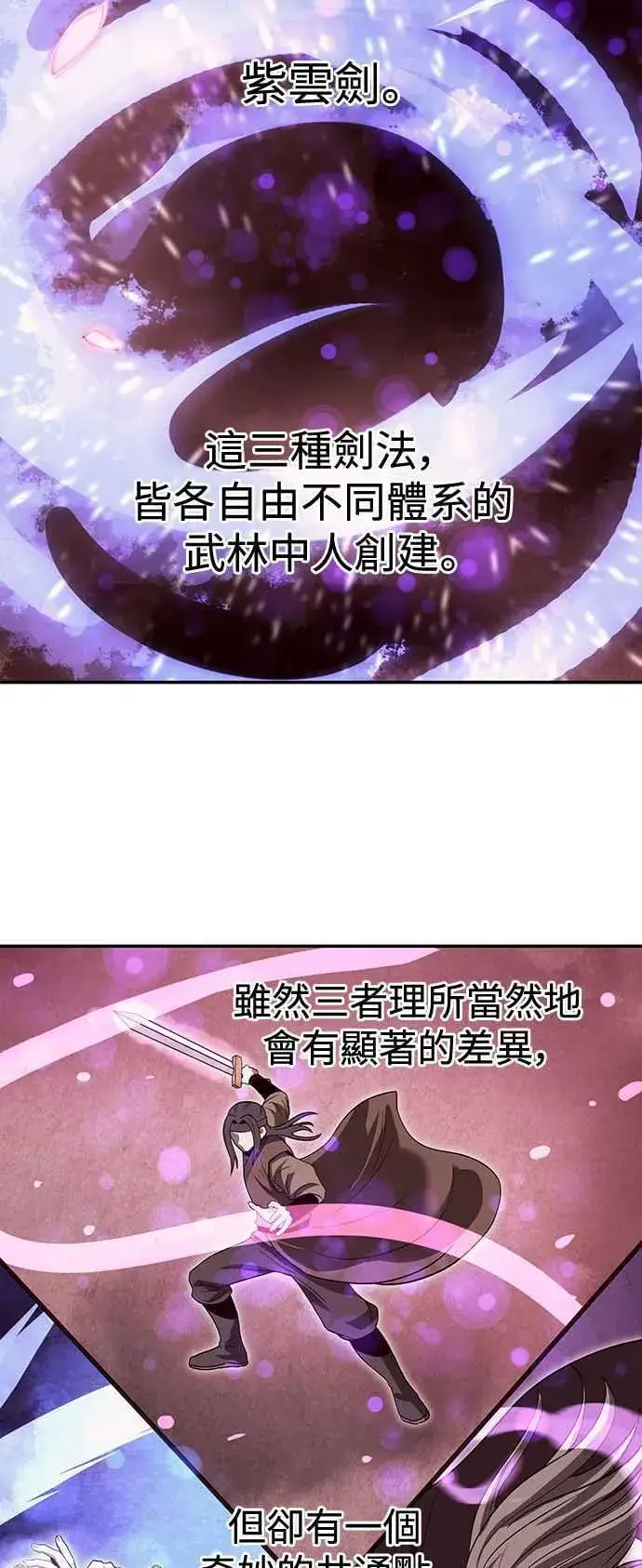《史无前例的剑术天才》第49话图53