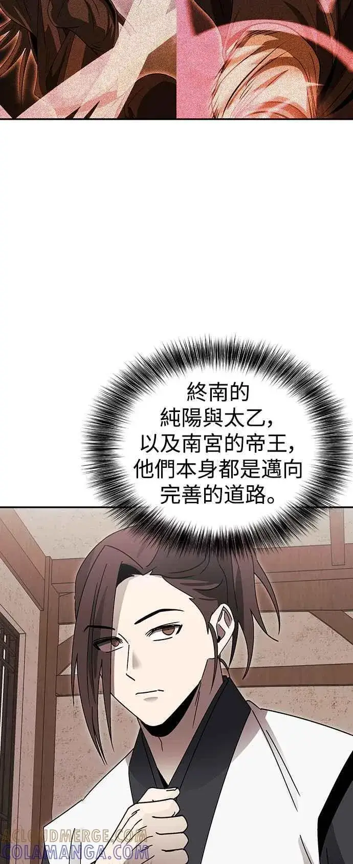 《史无前例的剑术天才》第49话图55