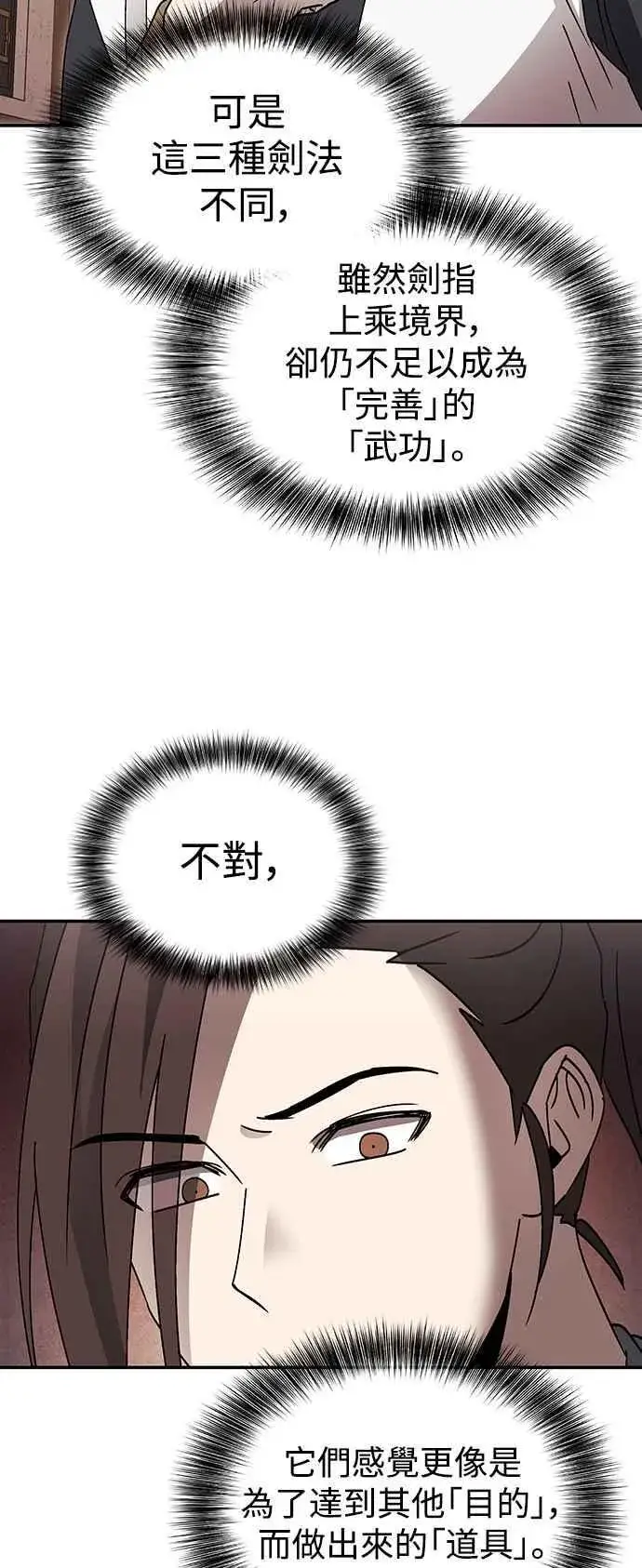 《史无前例的剑术天才》第49话图56