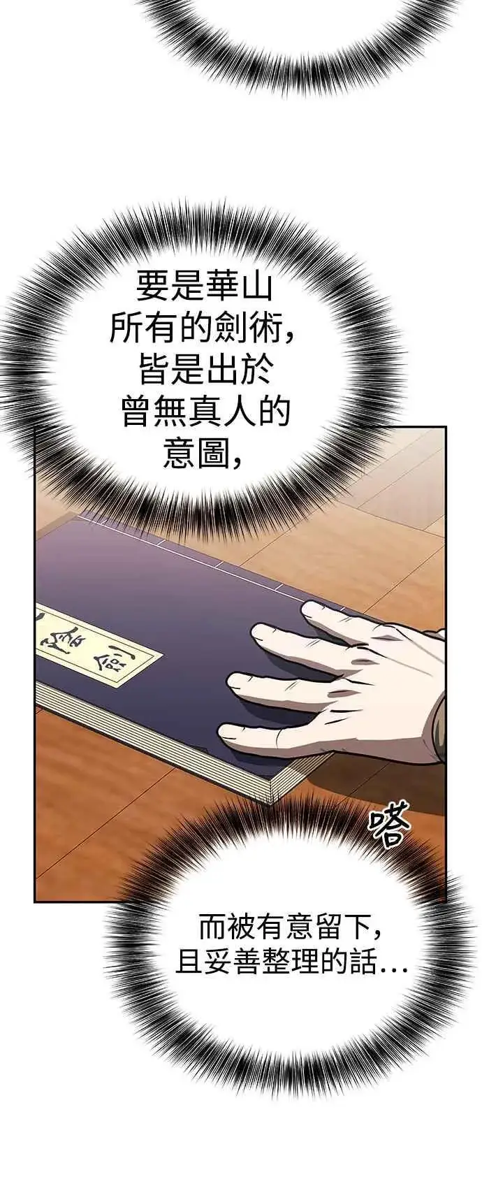 《史无前例的剑术天才》第49话图57