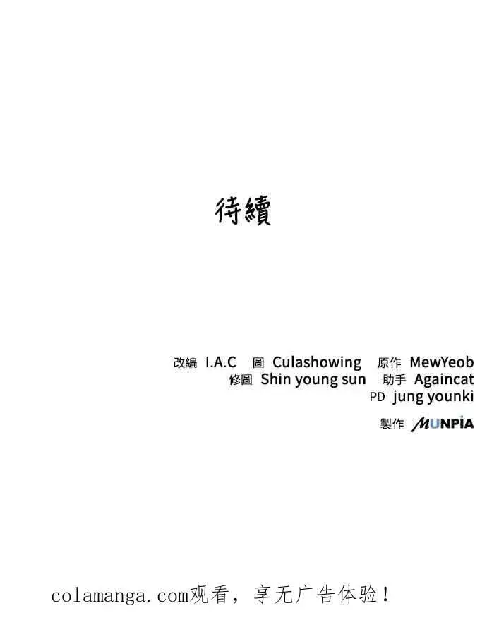 《史无前例的剑术天才》第49话图59