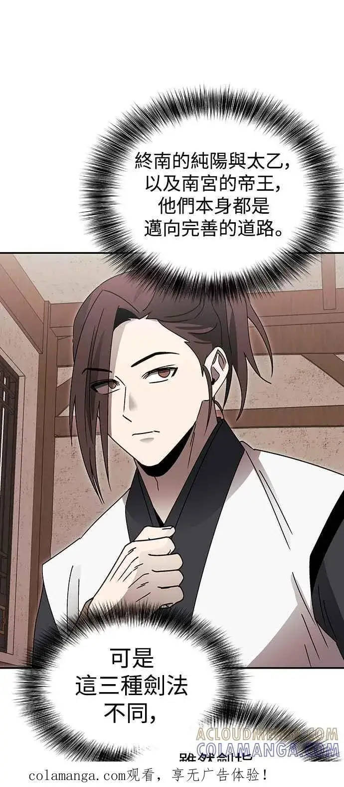 《史无前例的剑术天才》第49话图60
