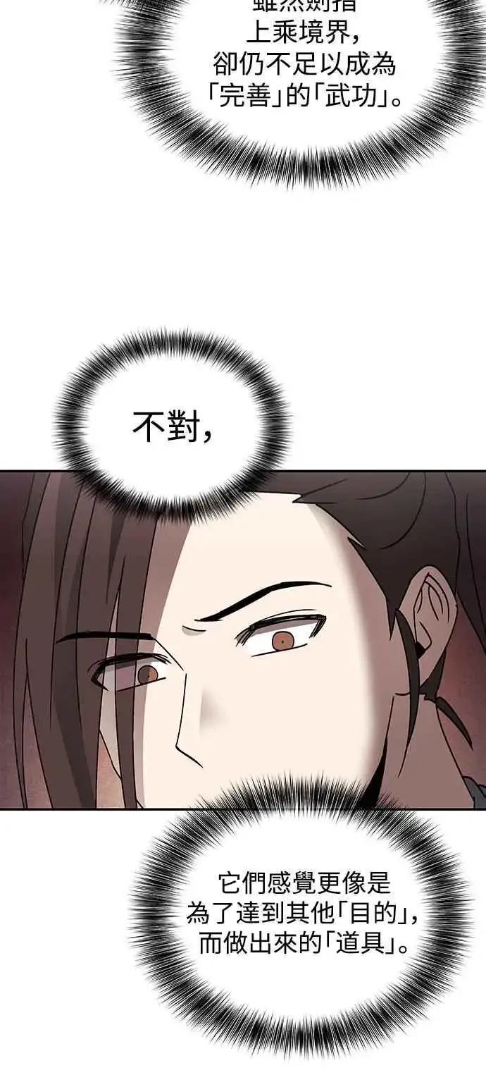 《史无前例的剑术天才》第49话图61