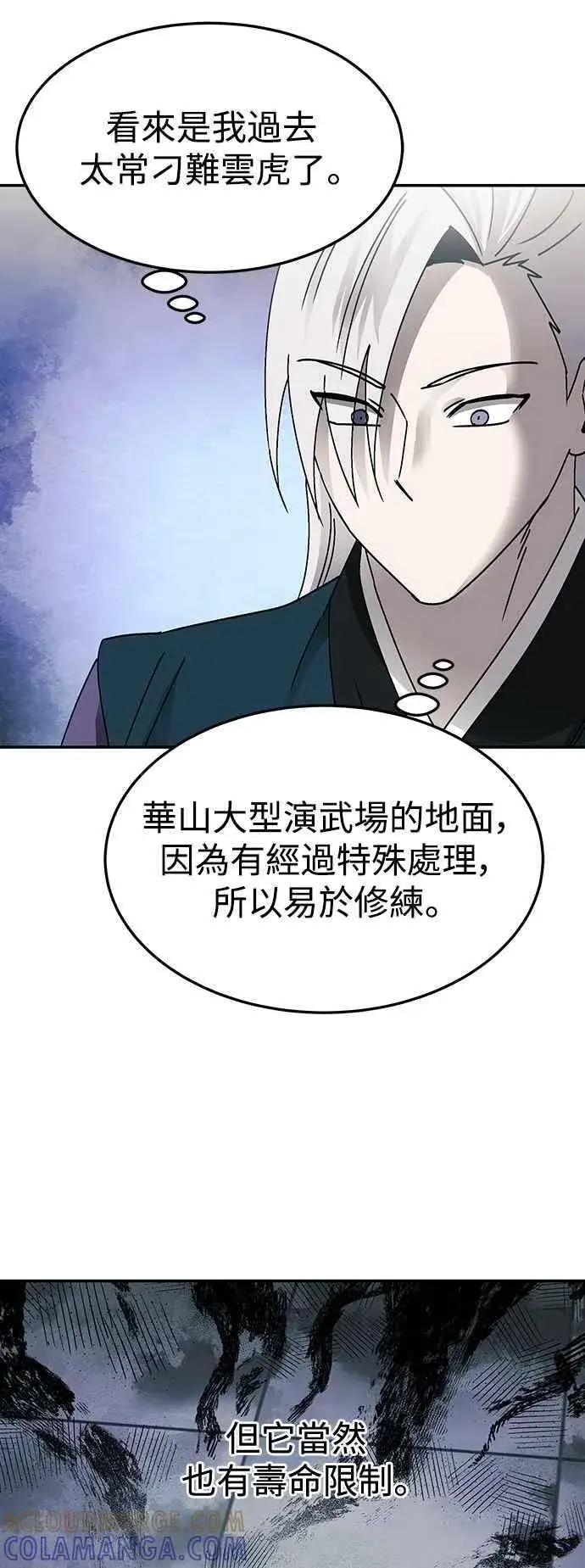《史无前例的剑术天才》第49话图7