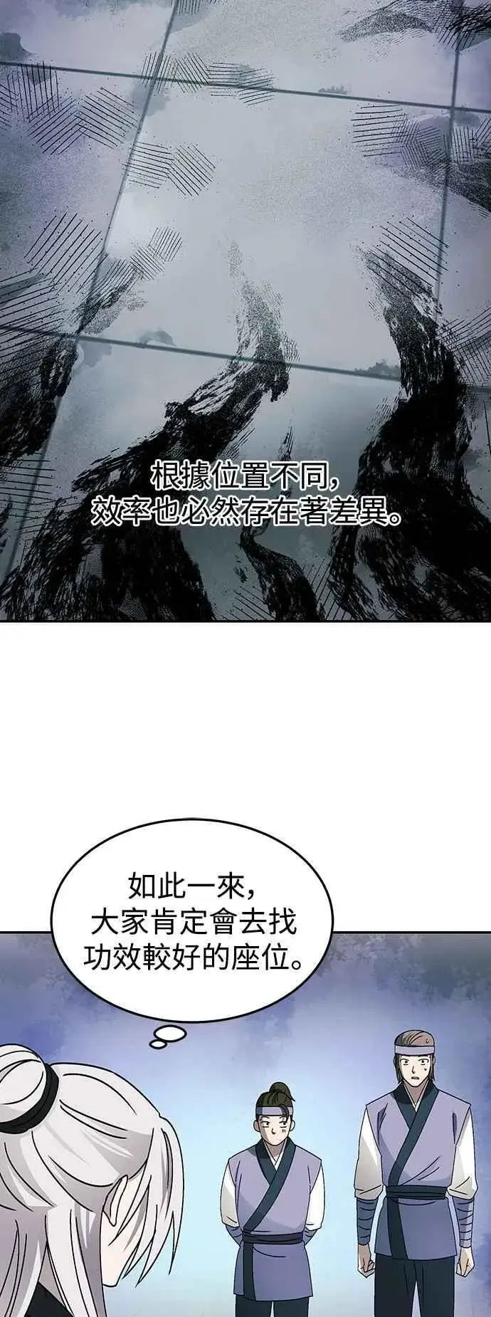 《史无前例的剑术天才》第49话图8