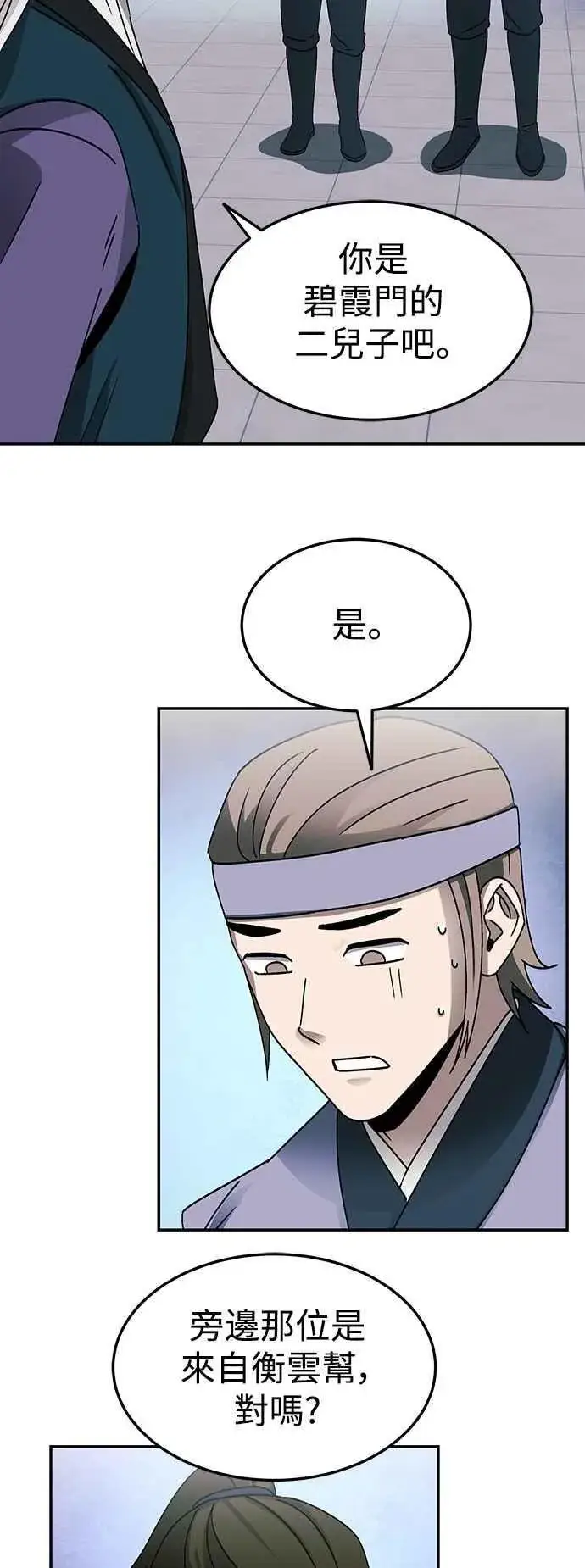 《史无前例的剑术天才》第49话图9