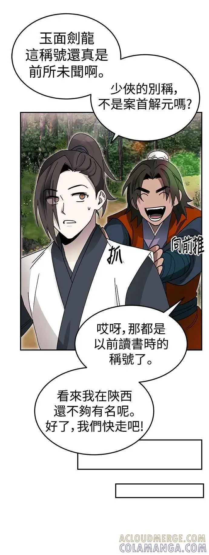 《史无前例的剑术天才》第50话图10