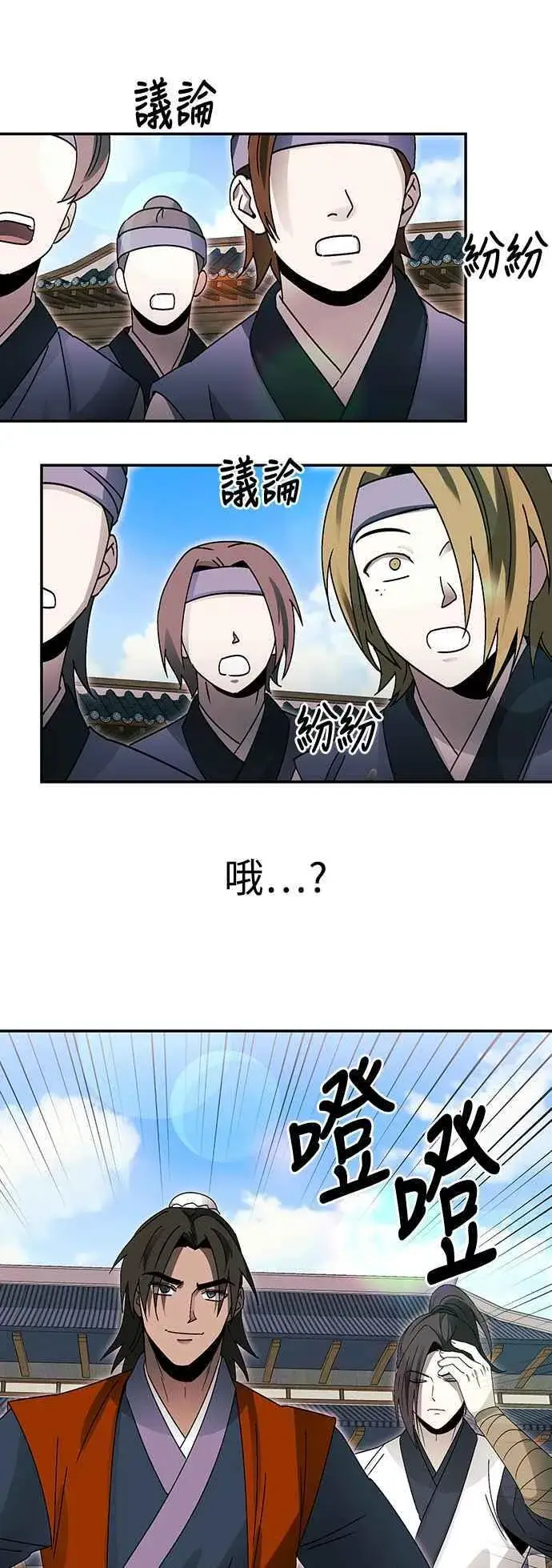 《史无前例的剑术天才》第50话图11