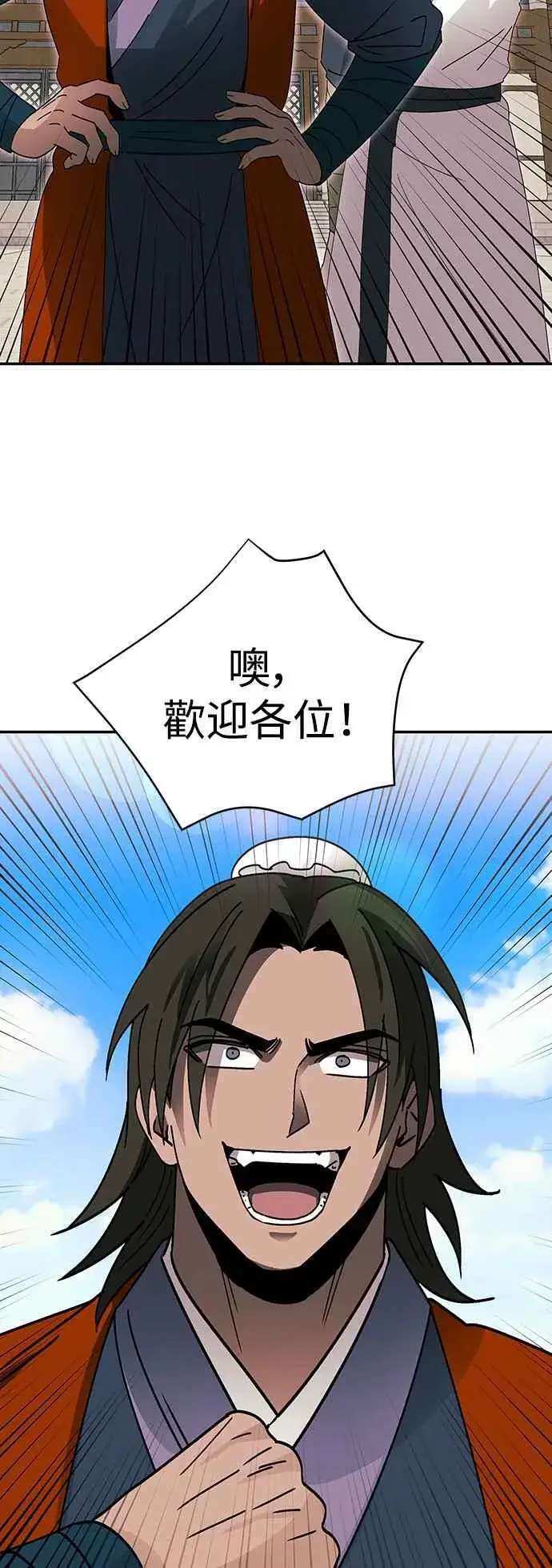 《史无前例的剑术天才》第50话图12