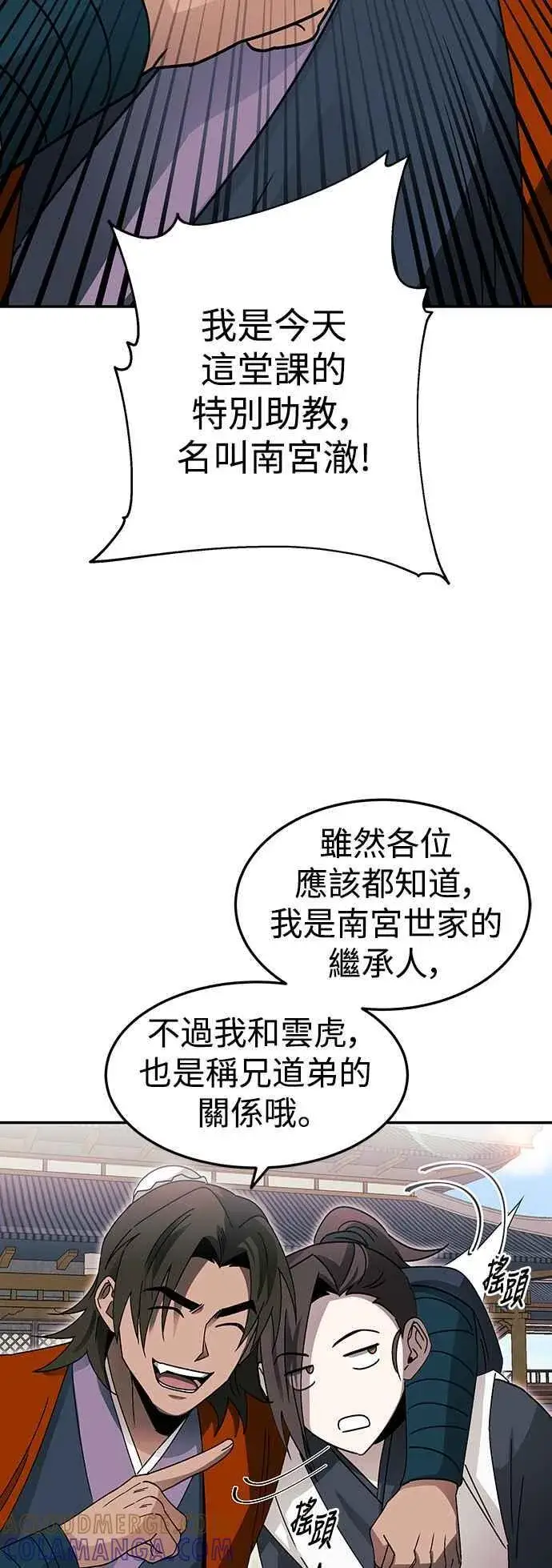《史无前例的剑术天才》第50话图13