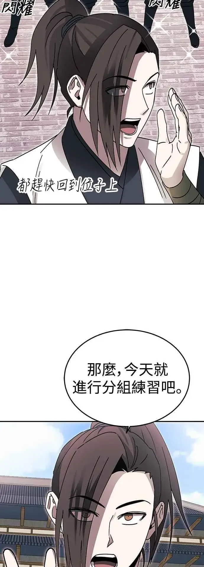 《史无前例的剑术天才》第50话图17