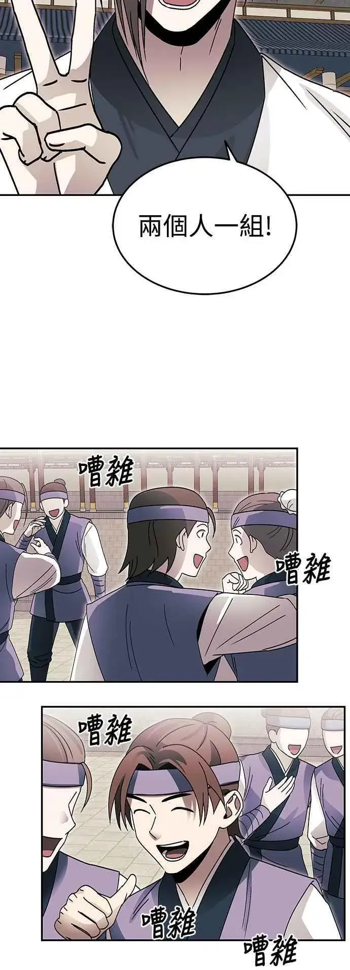 《史无前例的剑术天才》第50话图18