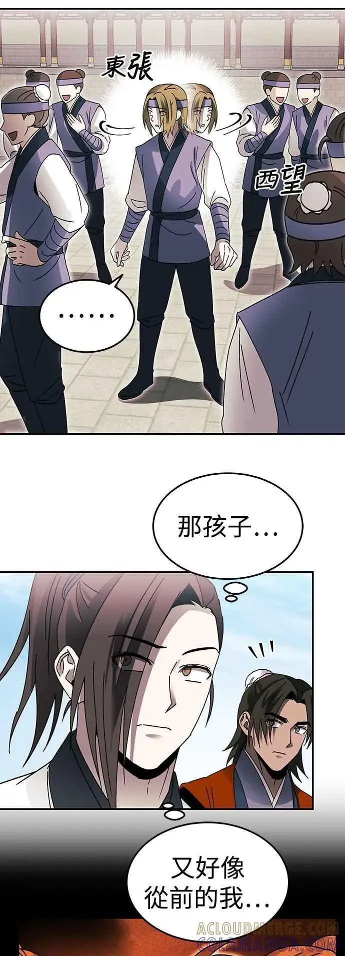 《史无前例的剑术天才》第50话图19