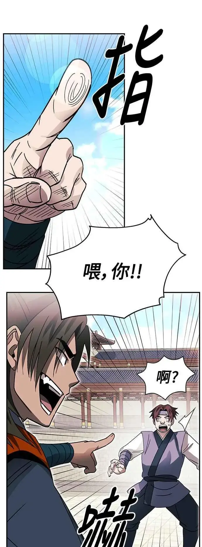 《史无前例的剑术天才》第50话图21