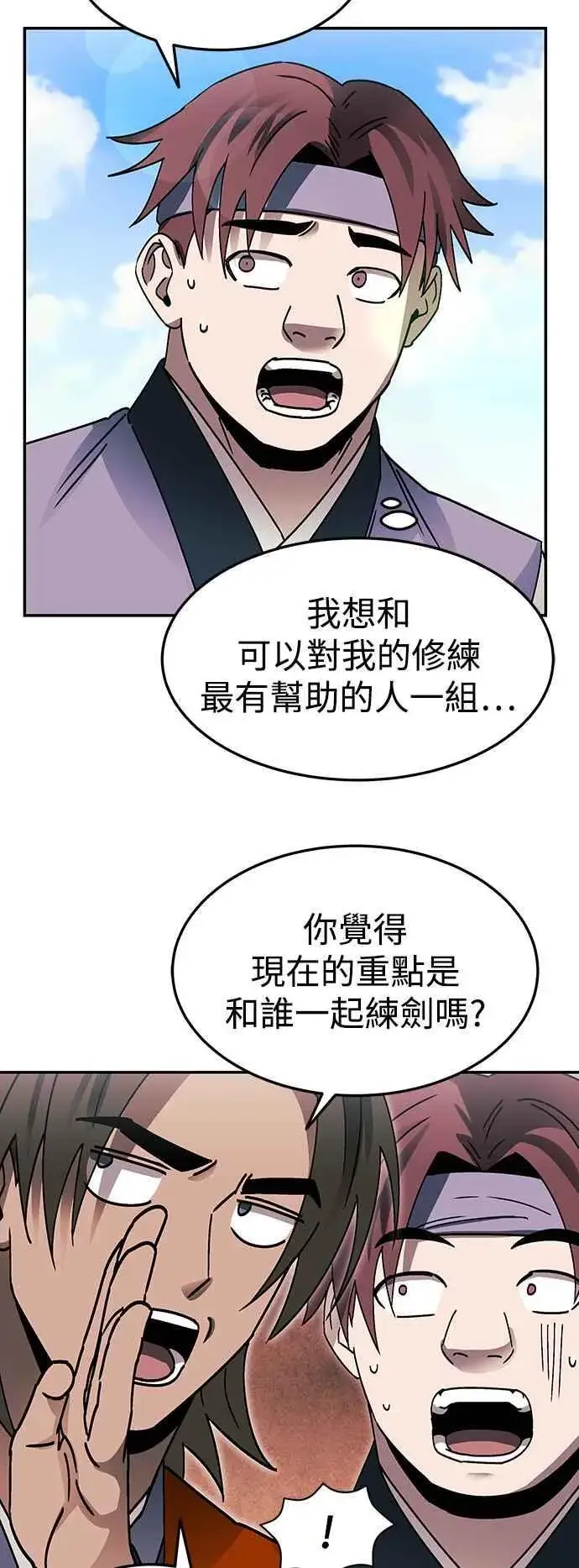 《史无前例的剑术天才》第50话图24