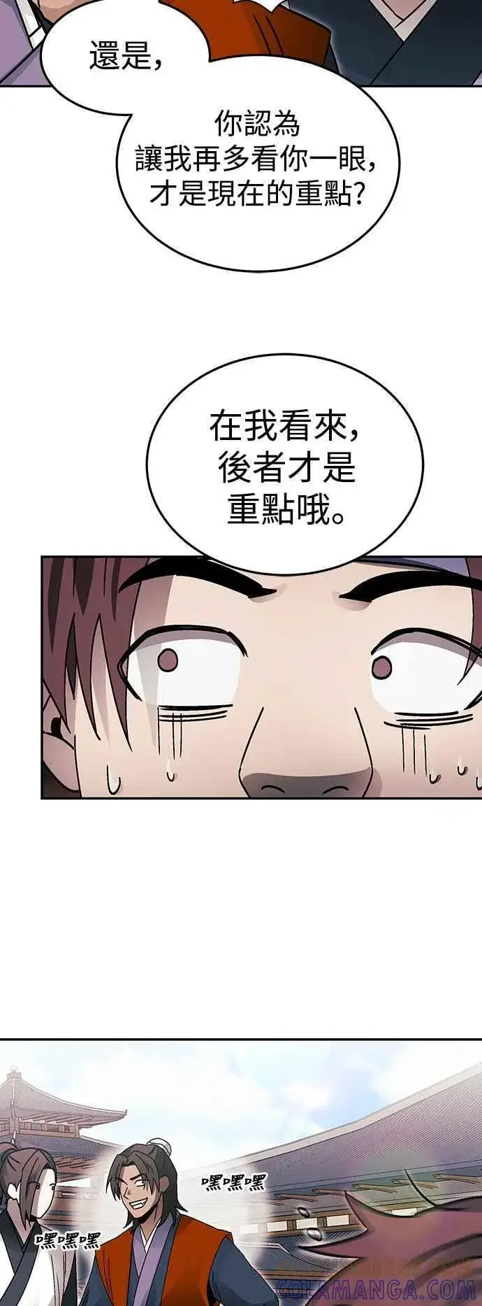 《史无前例的剑术天才》第50话图25