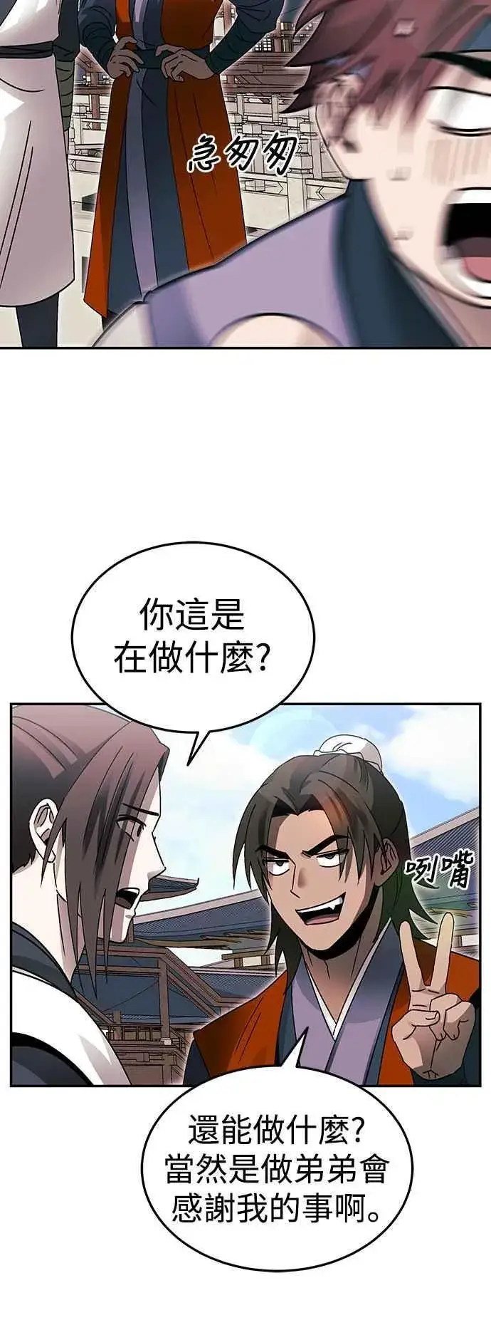 《史无前例的剑术天才》第50话图26