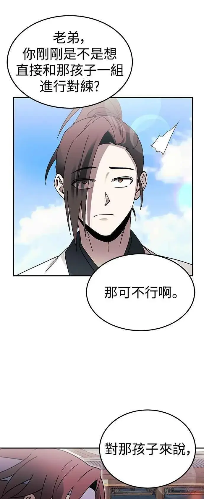 《史无前例的剑术天才》第50话图27