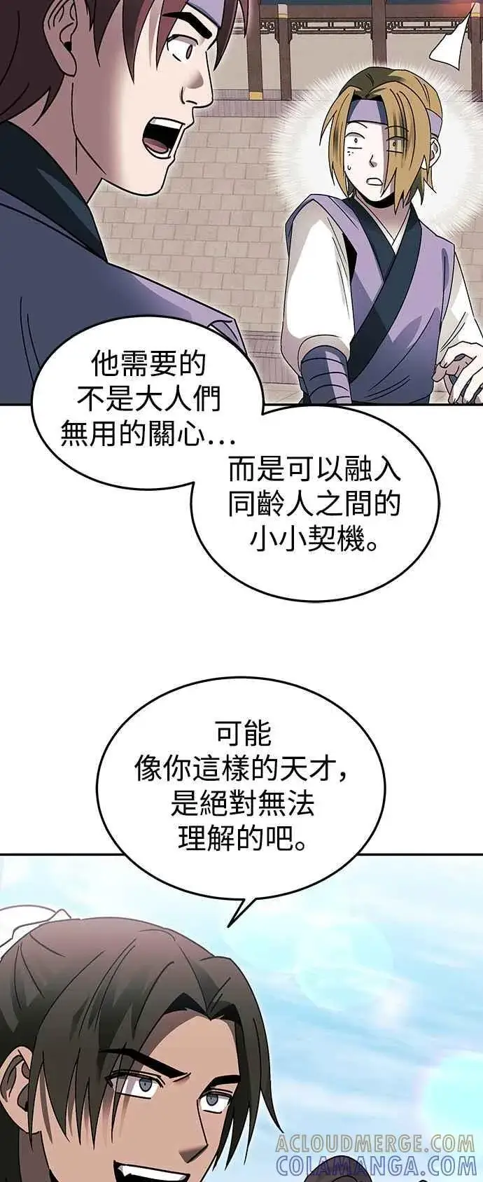 《史无前例的剑术天才》第50话图28