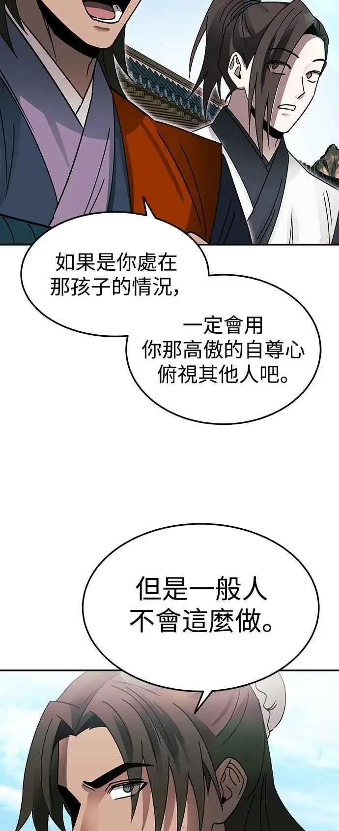 《史无前例的剑术天才》第50话图29