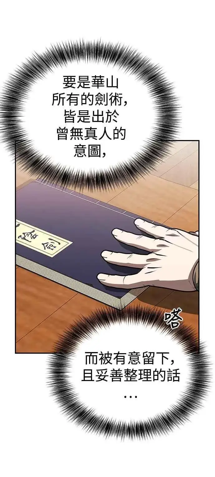 《史无前例的剑术天才》第50话图3