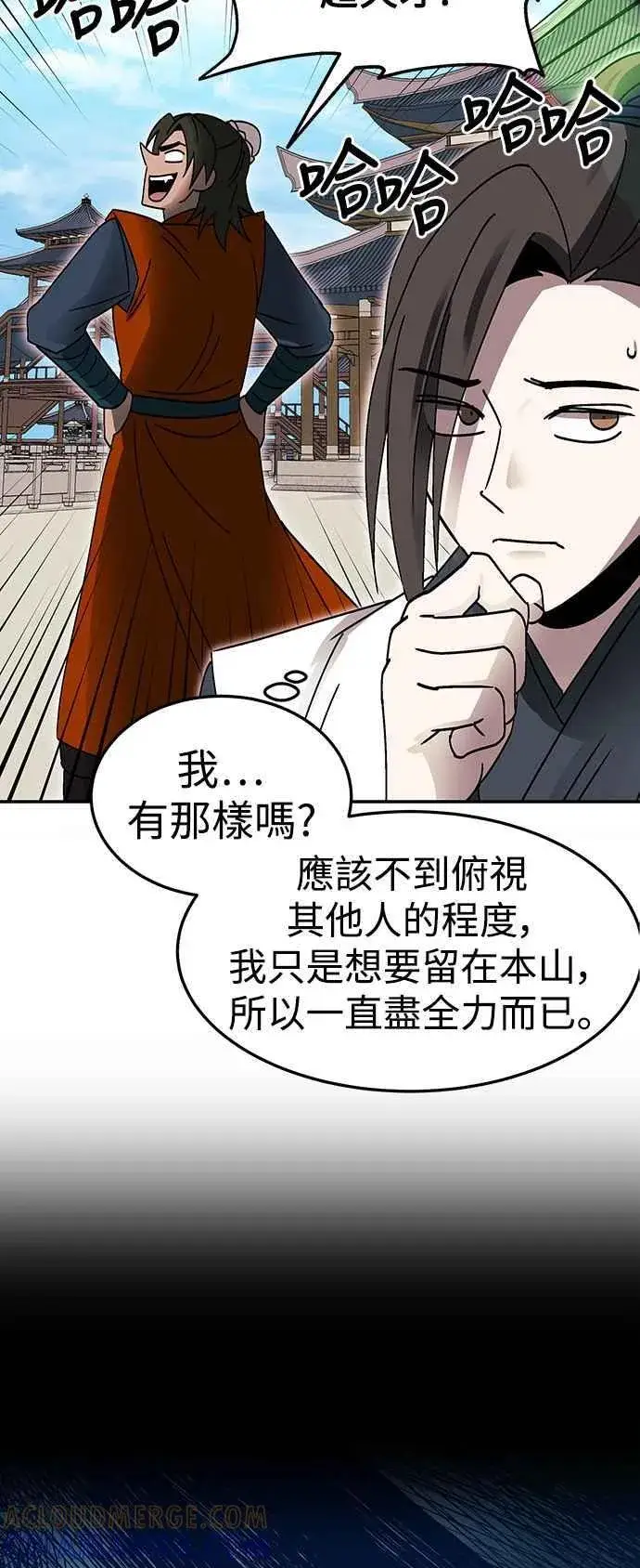《史无前例的剑术天才》第50话图31