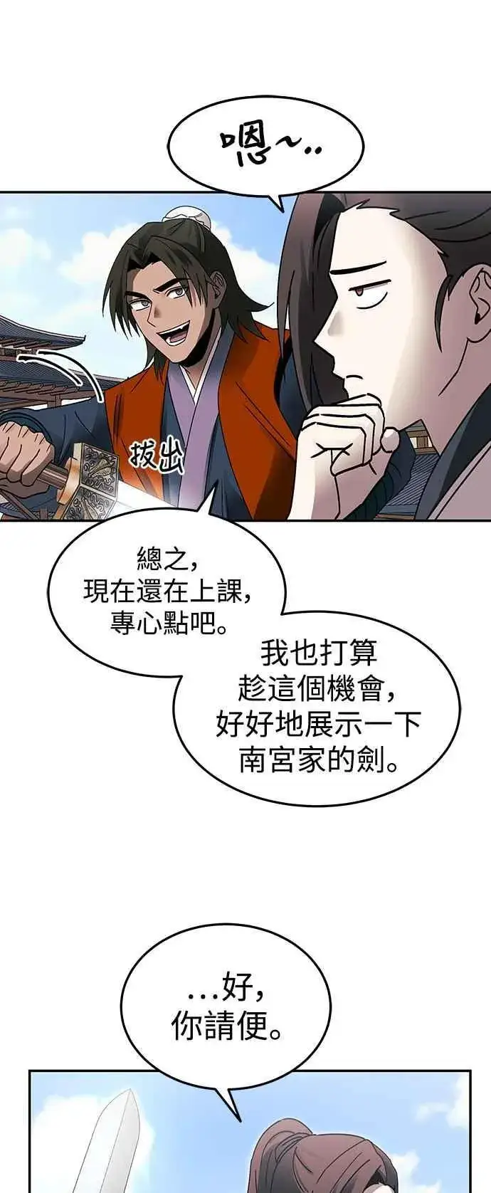 《史无前例的剑术天才》第50话图33