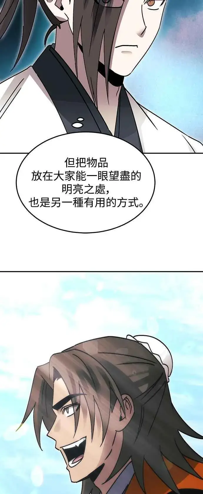《史无前例的剑术天才》第50话图35