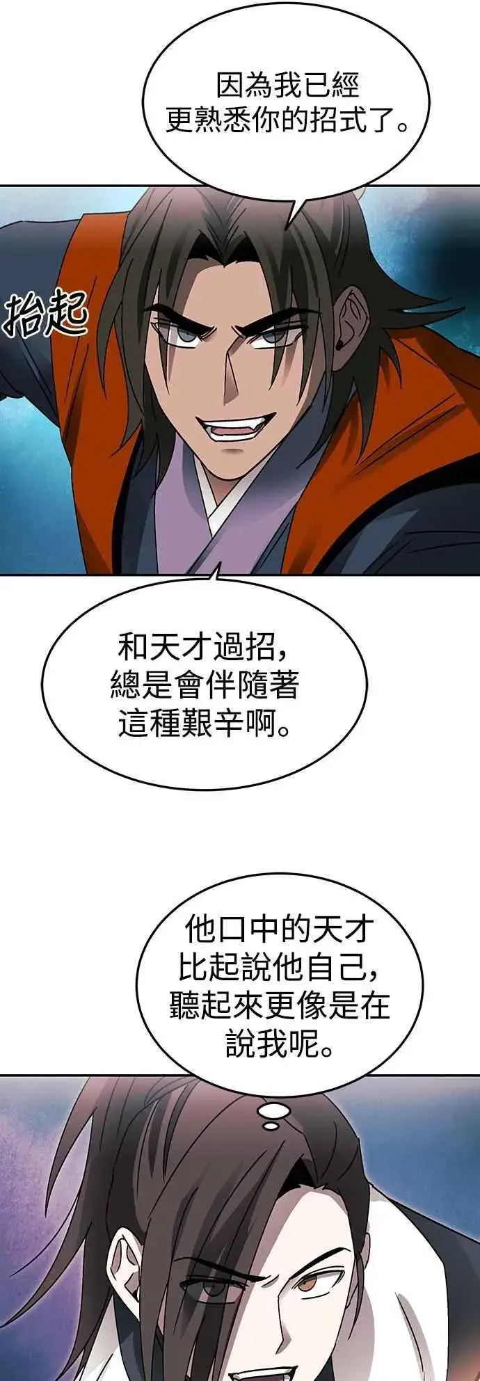 《史无前例的剑术天才》第50话图39