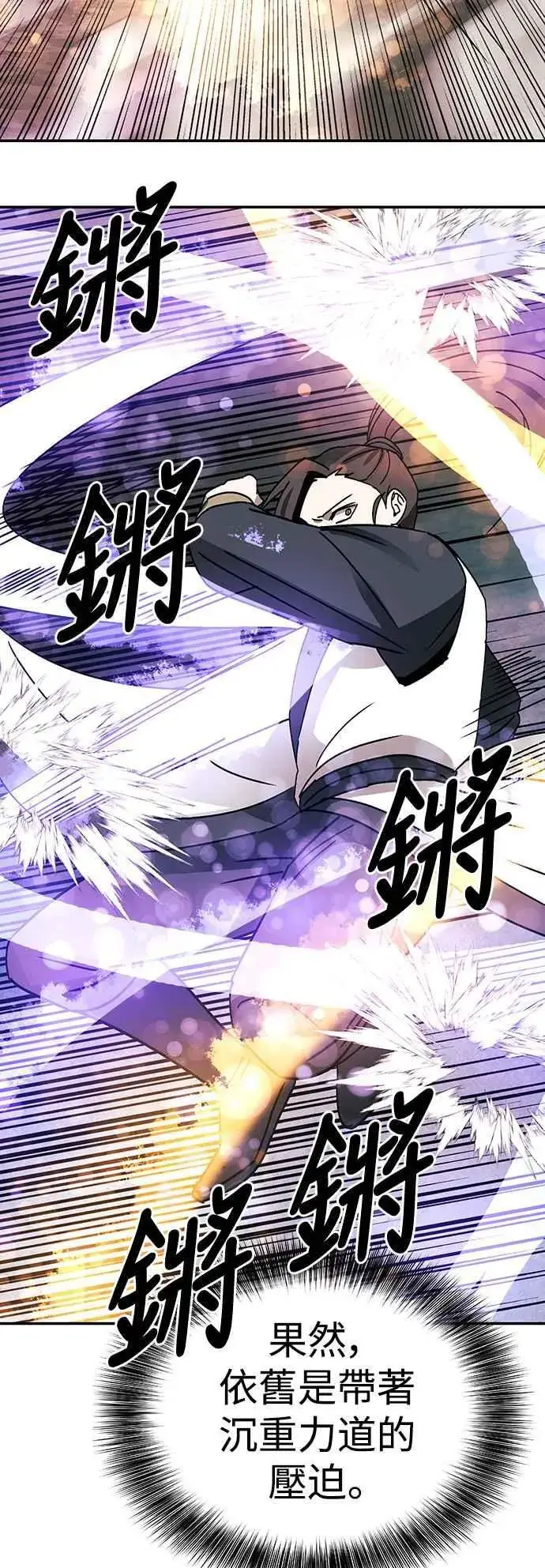《史无前例的剑术天才》第50话图41