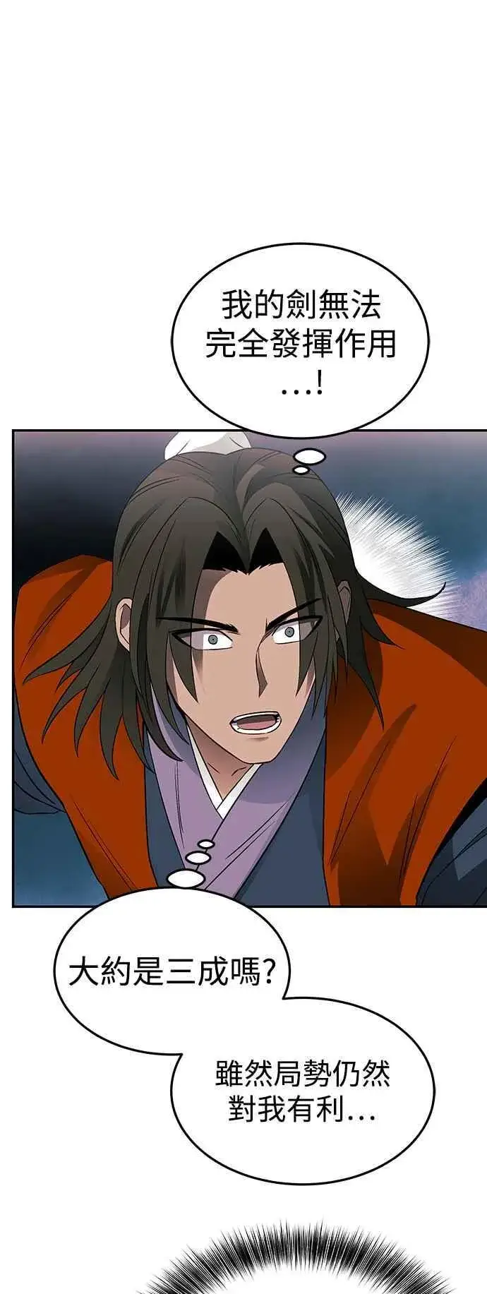 《史无前例的剑术天才》第50话图45
