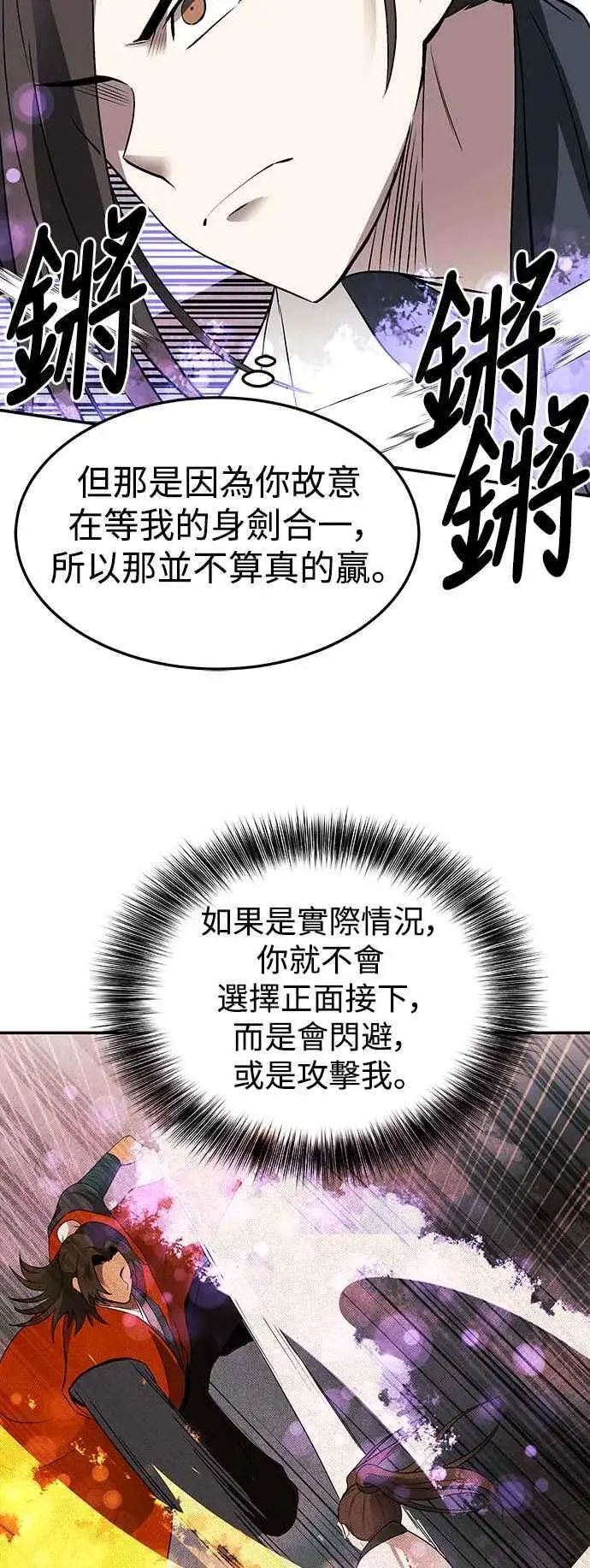 《史无前例的剑术天才》第50话图47