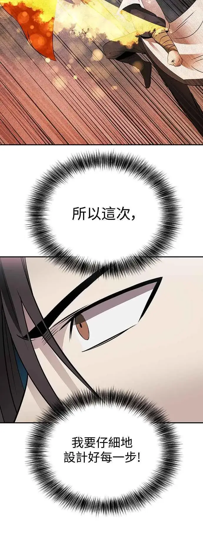 《史无前例的剑术天才》第50话图48