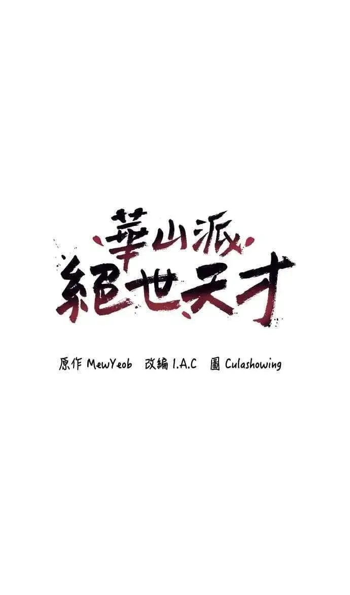 《史无前例的剑术天才》第50话图5