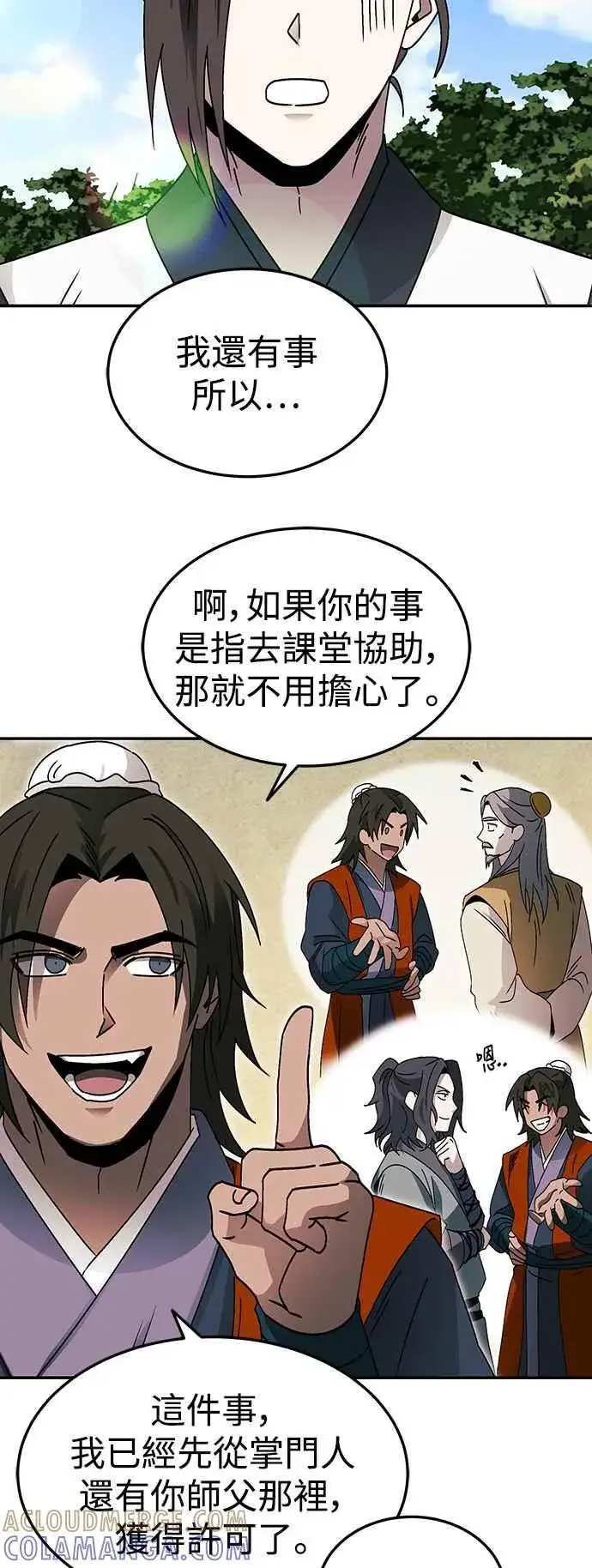 《史无前例的剑术天才》第50话图7