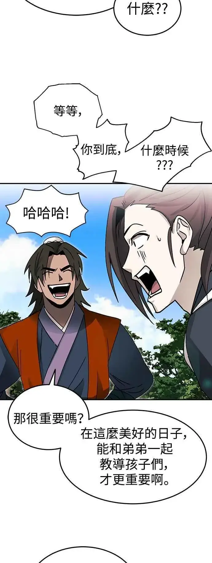 《史无前例的剑术天才》第50话图8
