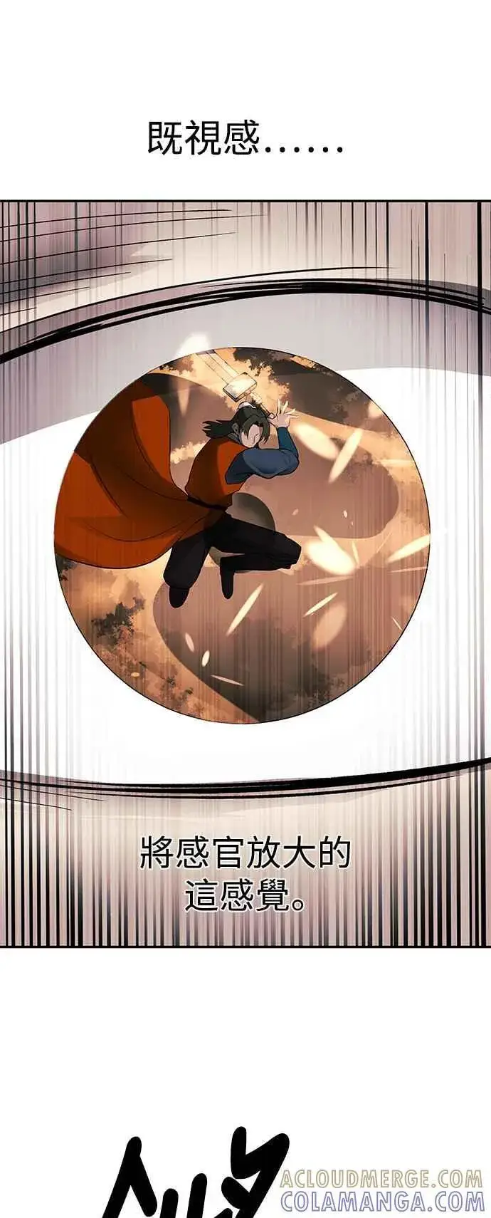《史无前例的剑术天才》第51话图10