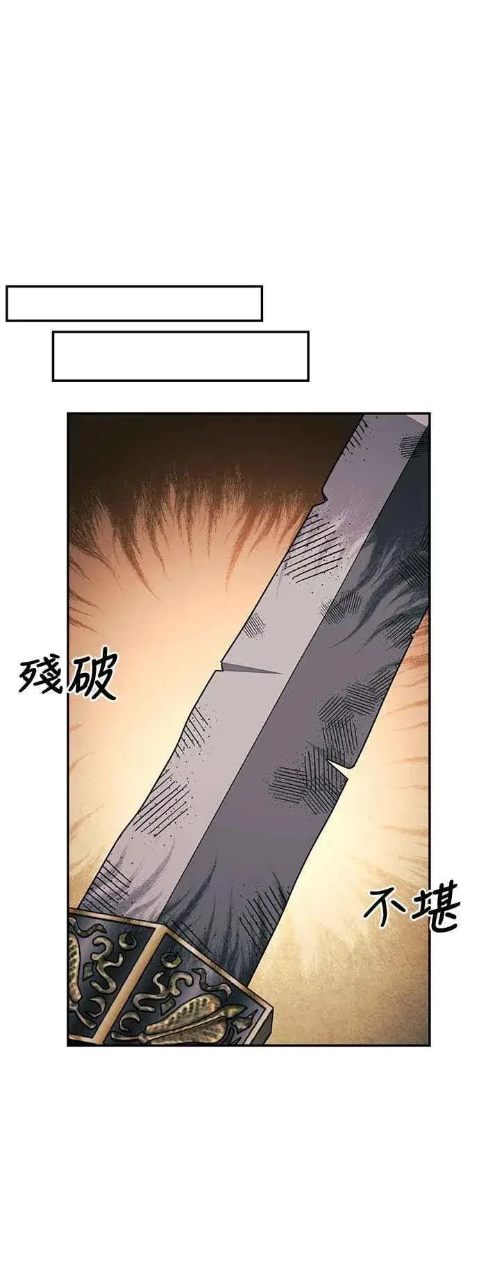 《史无前例的剑术天才》第51话图17