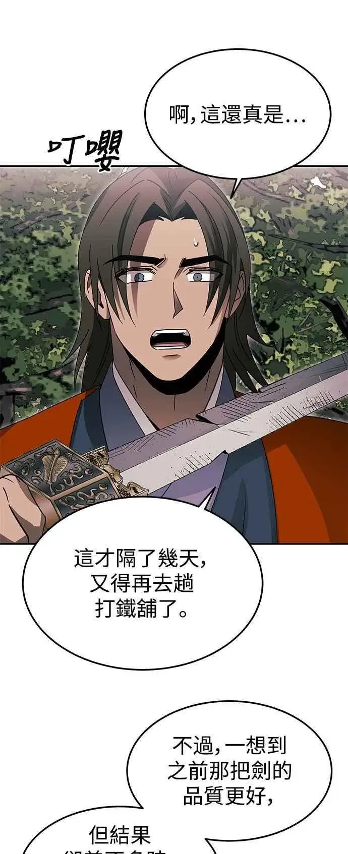 《史无前例的剑术天才》第51话图18