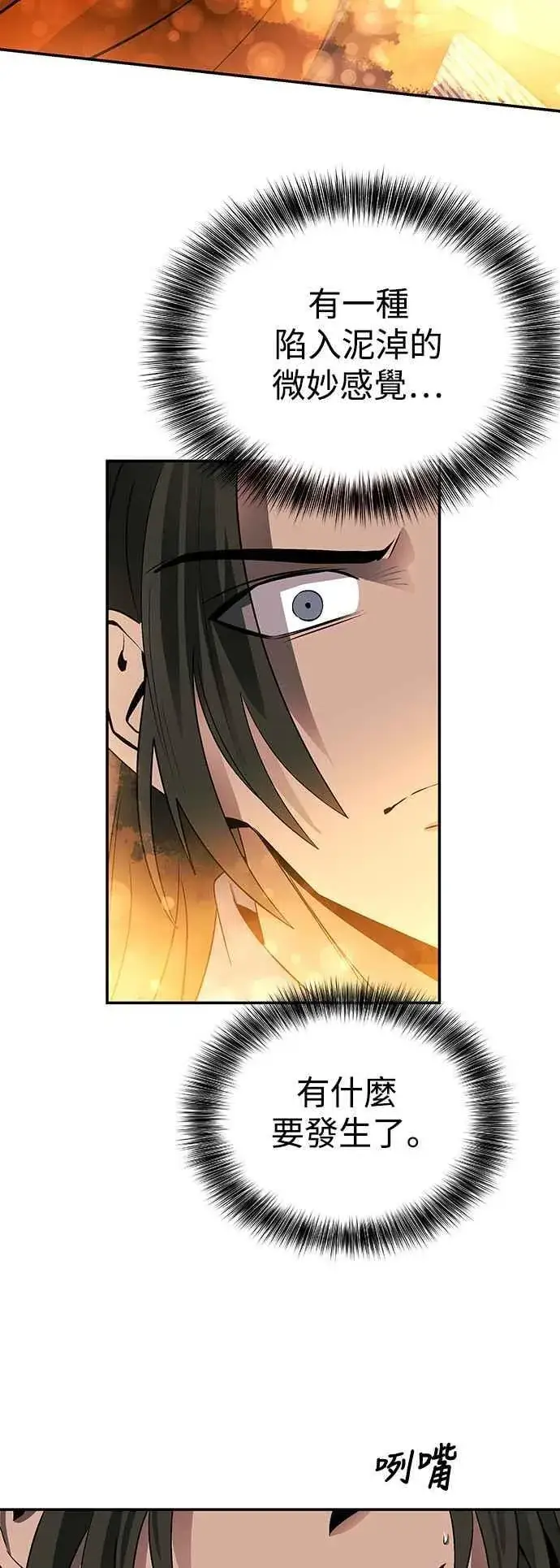 《史无前例的剑术天才》第51话图2