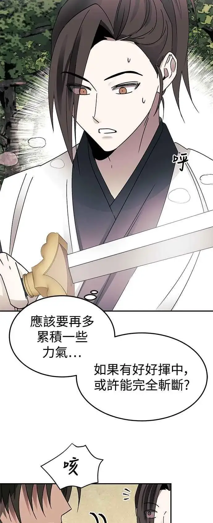 《史无前例的剑术天才》第51话图20