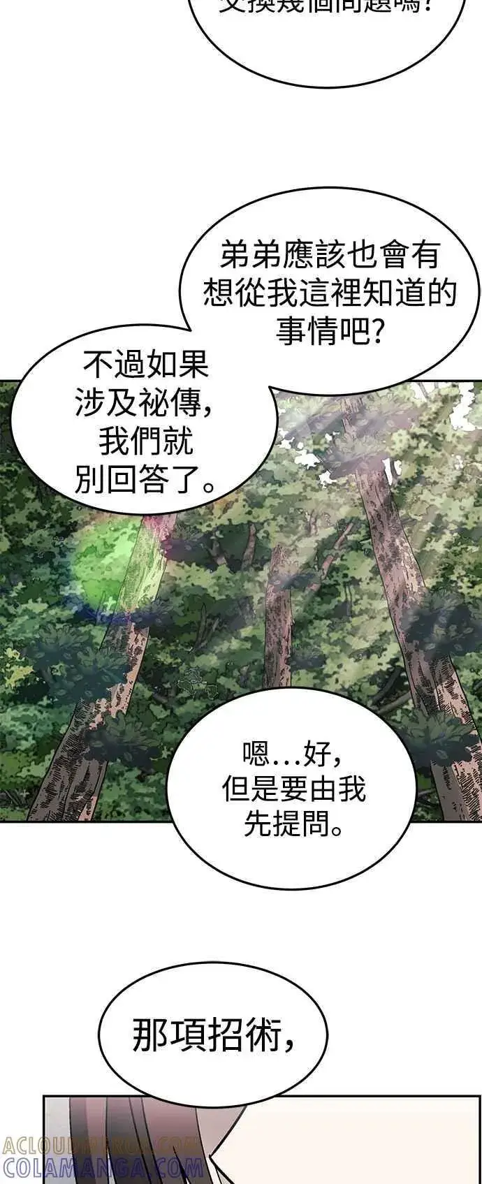 《史无前例的剑术天才》第51话图22