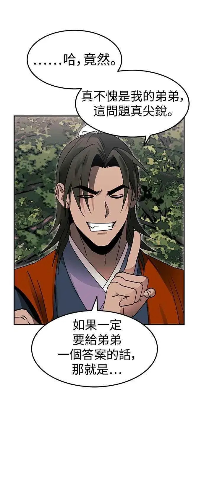 《史无前例的剑术天才》第51话图24
