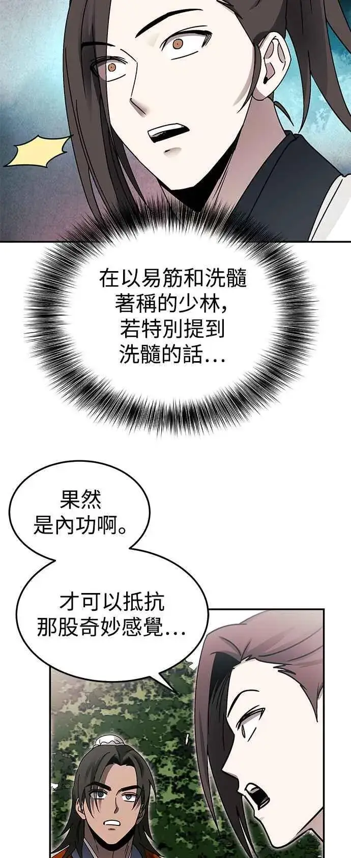 《史无前例的剑术天才》第51话图26