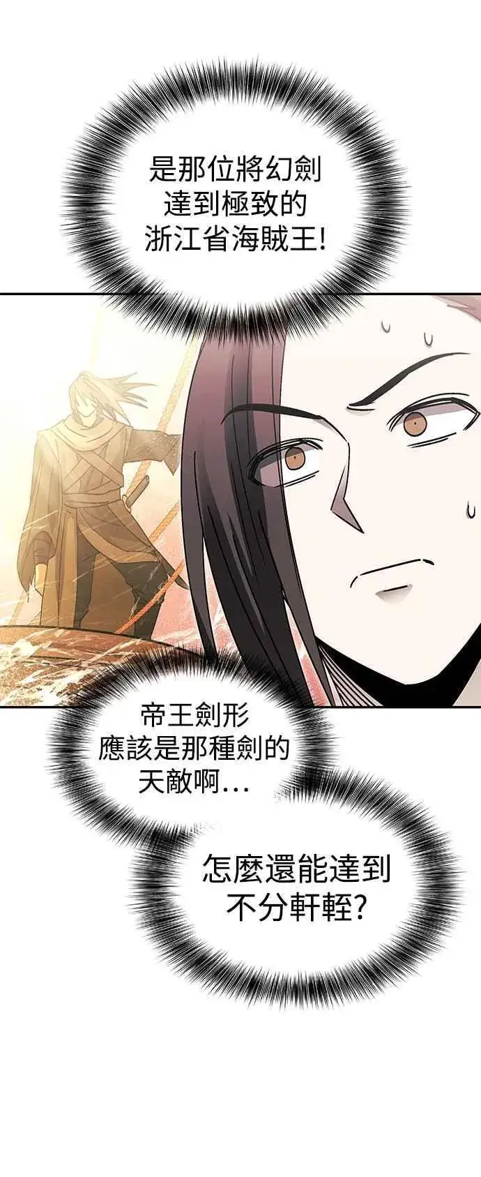 《史无前例的剑术天才》第51话图29