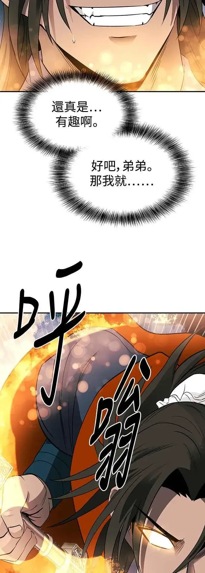 《史无前例的剑术天才》第51话图3