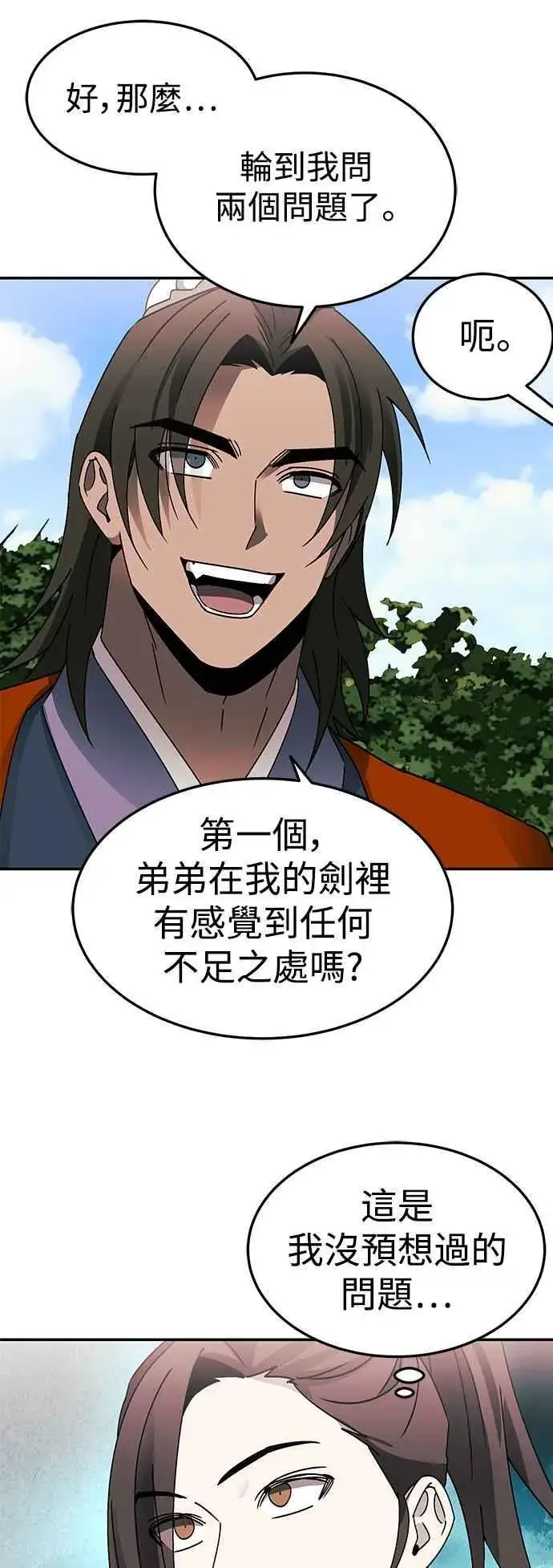《史无前例的剑术天才》第51话图30