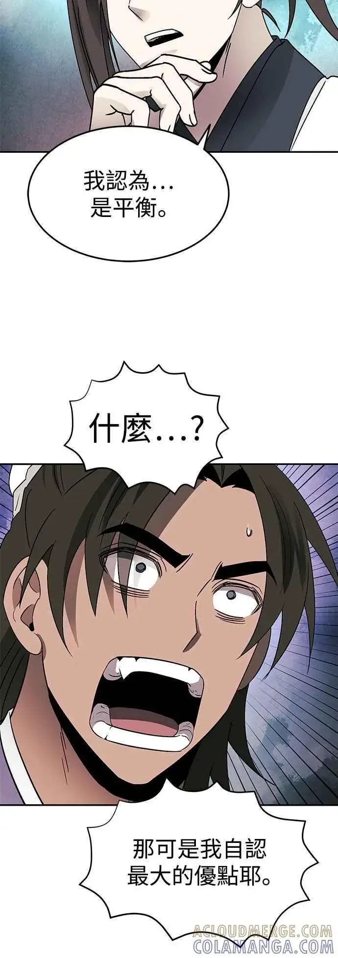 《史无前例的剑术天才》第51话图31