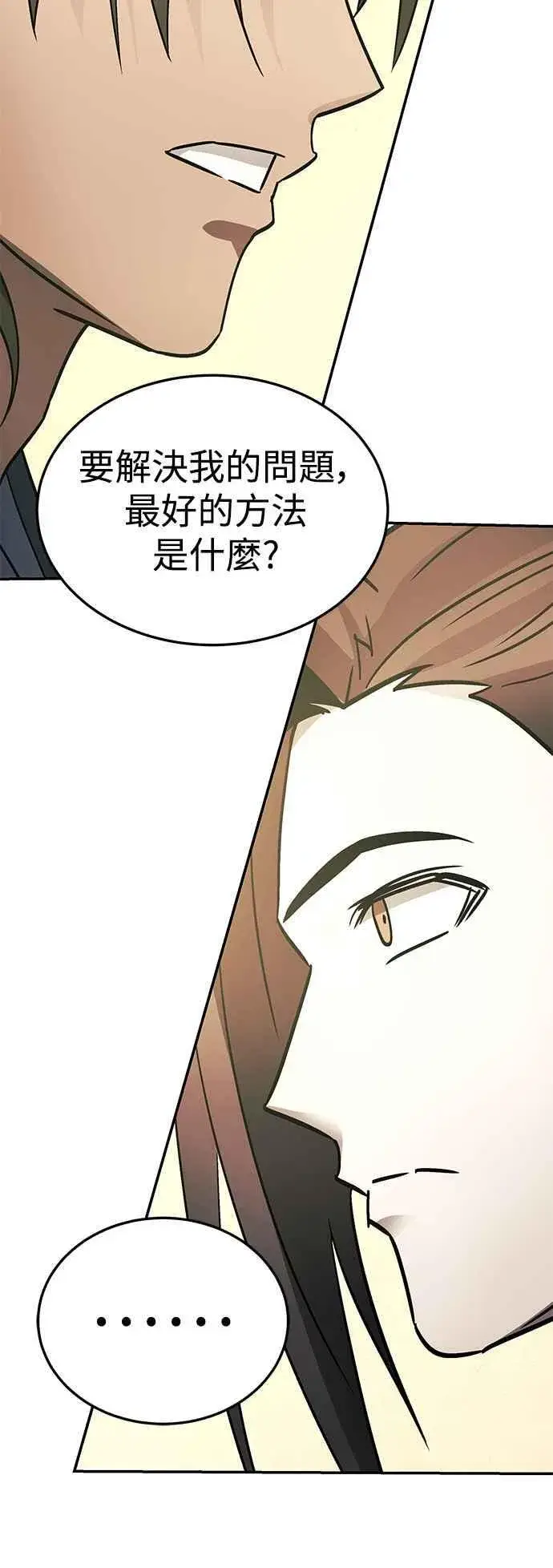 《史无前例的剑术天才》第51话图33